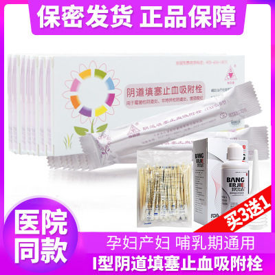 阴道填塞止血吸附栓阴道炎宫颈糜烂白带多异味霉菌性阴道炎唯阴康5盒