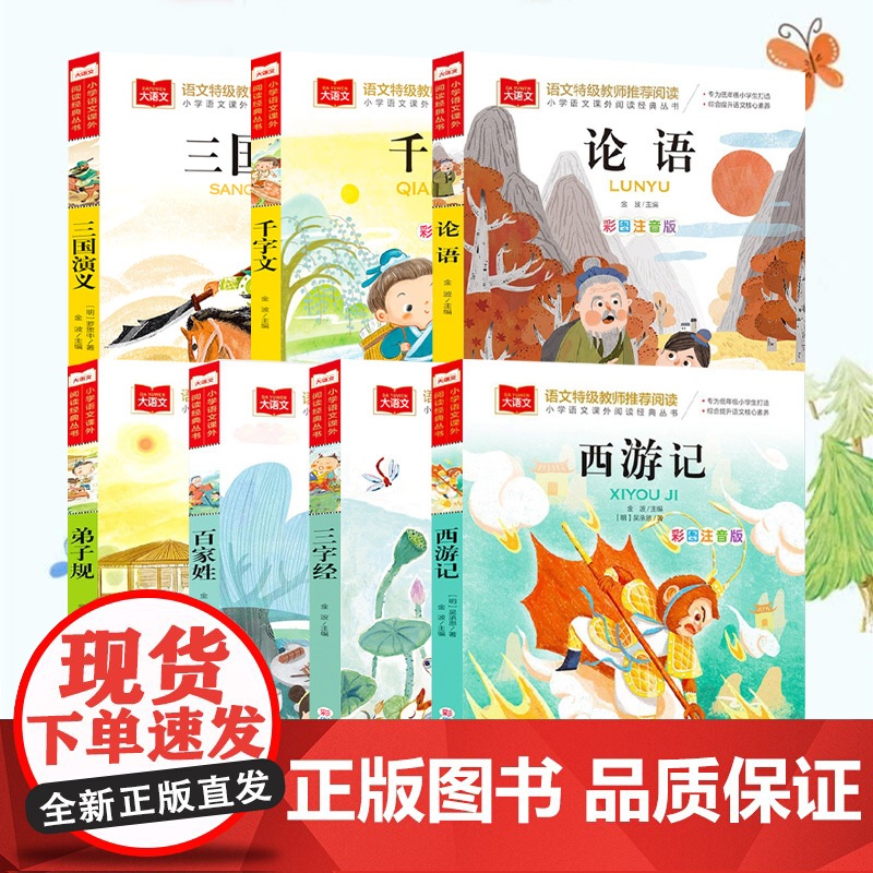 [全11册]中国文学名著儿童彩图注音版 小故事经典国学书目 早教儿童带拼音诵读本小学语文