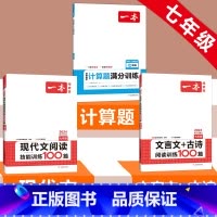 国一 语文现代文阅读+文言文古诗+数学计算题 初中通用 [正版]2024新版初中语文文言文+古诗文阅读训练100篇国一八
