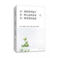 正版新书]有一种境界叫放下有一种心态叫舍得有一种智慧叫包容杨
