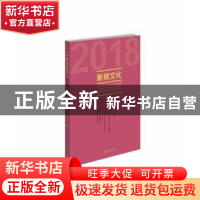 正版 影视文化:第十九辑 丁亚平主编 文化艺术出版社 97875039662