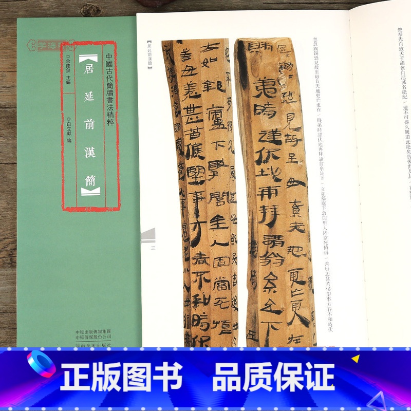 居延前汉简 [正版]学海轩 居延前汉简 中国古代简牍书法 竹简文毛笔书法临摹欣赏 古代民间简牍书法简体旁注高清彩印临摹字