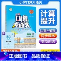 口算大通关.人教版 四年级上 [正版]2024秋新版小学口算大通关四4年级上册人教版RJ口算笔算计算题训练大字号4年级上