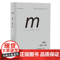 理想国译丛013:档案:一部个人史(在道德错乱的时代,我们的良知要在何处安放 堪比《窃听风暴》的真实经历,历史比电影更精