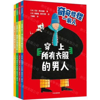 [N]奇奇怪怪一家人(共4册)-9787521746808