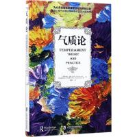 正版新书]气质论斯泰拉·切斯9787552019377