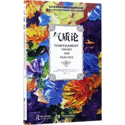 正版新书]气质论斯泰拉·切斯9787552019377
