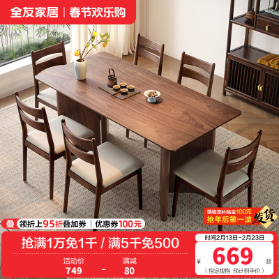 全友家居餐桌现代中式客厅书房休闲办公桌燕尾桌腿多人聚会吃饭桌