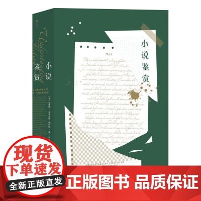 小说鉴赏中文修订版 美布鲁克斯CBrooks美沃伦RPW花城出版社