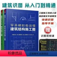 [正版]建筑识图2册赠视频 零基础轻松读懂建筑结构施工图 建筑施工图从入门到精通 图解 视频更直观易懂实操案例解析