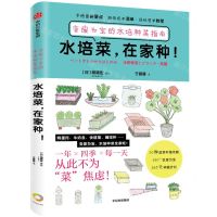 [N]水培菜在家种(变废为宝的水培种菜指南)-9787521750324
