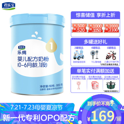 君乐宝乐纯1段乐纯卓悦婴儿牛奶粉一段800克君乐宝-