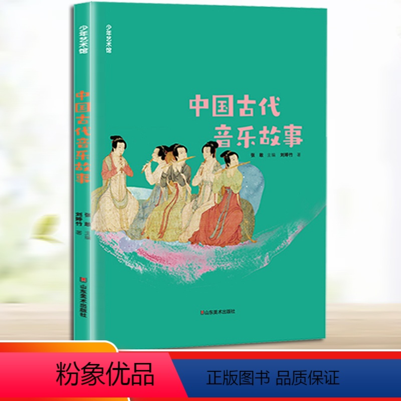 中国古代音乐故事 [正版]百班千人三年级神龙寻宝队6青铜巨人中国古代音乐故事爷爷的秘密剧院天鹿书傻狗温迪克长袜子皮皮将军