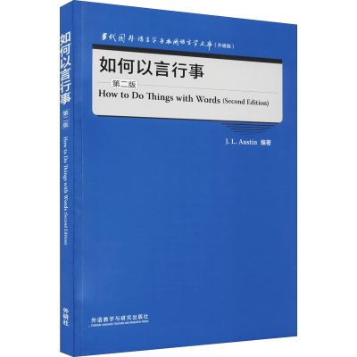 醉染图书如何以言行事 第2版9787521329759