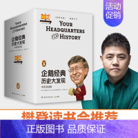 [正版]书店 历史大发现(中英双语版共12册) 企鹅经典 中英双语版 少儿知识读物历史人物传记科普百科书籍