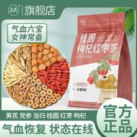 庄民 桂圆红枣枸杞茶 32包/袋 当归党参正品中药材补杨艳气血保健茶饮泡水煲汤官方旗舰店