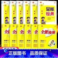 人教版(1年级起点) 六年级上 [正版]全能检测英语一二年级三四五六年级上下册人教版外研版1年级起点课时作业同步练习册一