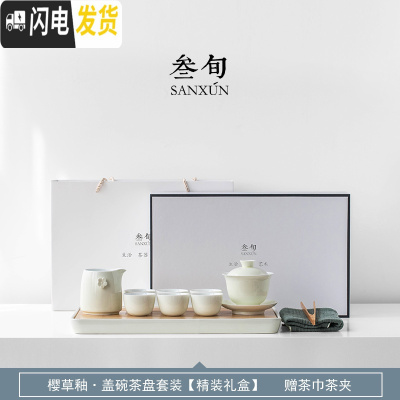 三维工匠功夫茶具套装家用简约现代套装陶瓷茶盘茶壶小茶杯樱釉整套 樱草釉·盖碗茶盘套装[精装礼盒]