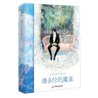 [N]潘多拉的魔盒-9787557031497