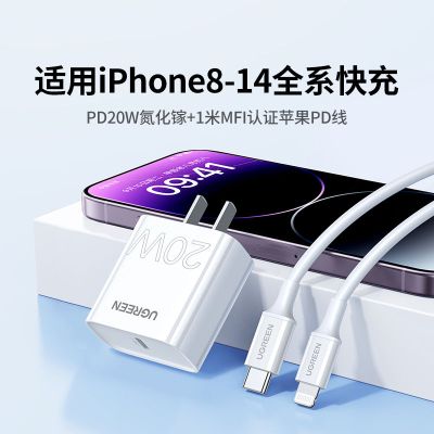 绿联iPhone16充电器20W氮化镓PD20W+1米C-L线