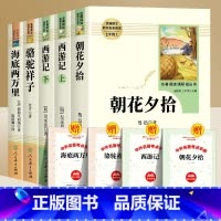 [七年级必读全]朝花夕拾+西游记+海底两万里+骆驼祥子 [正版]七年级上册朝花夕拾原著初一初中生课外书阅读鲁迅人教版人民