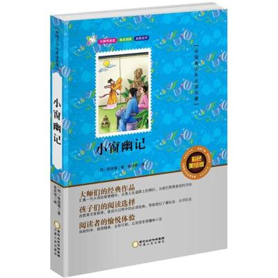 正版新书]小窗幽记(彩色美绘版)陈继儒9787227061946