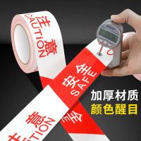 百舸警戒线警戒带警示带隔离带安全施工 100M加厚新料宽度6cm 红白款注意安全