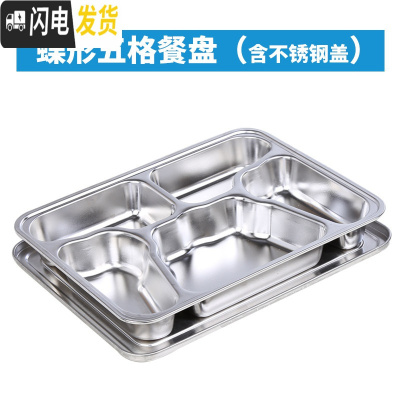 三维工匠 健康不锈钢分格饭盒食堂外送快餐盘餐盒 大号加深带盖便当盒 碟形五格(不锈钢盖)