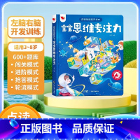 宝宝思维专注力 [正版]宝宝思维专注力互动游戏发声书1-2-3-4-5岁6逻辑专注力训练两岁宝宝书籍启蒙早教书绘本中班大