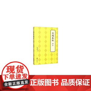 吴越春秋 译注
