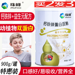 珠峰脱脂高钙铁锌白质粉900g含益生元易吸收男女成人学生中老年人老人补充动植物双蛋白大豆蛋白乳清蛋白粉手术后恢复营养品