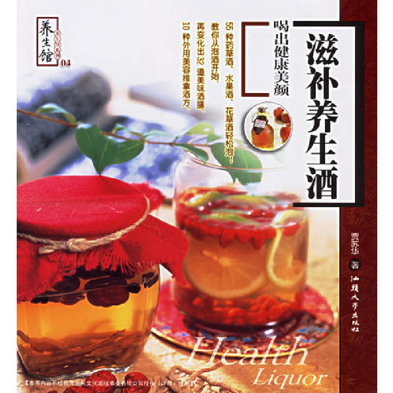 正版新书]滋补养生酒——养生馆养生饮系列4贾苏华9787810366397