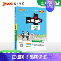语文 八年级/初中二年级 [正版]2024初中学霸速记八年级全套语文数学英语物理地理生物历史道德与法治基础知识手册pas
