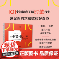 关于电影的101个常识+关于时装的101个常识 马修· 弗雷德里克 等 著 艺术