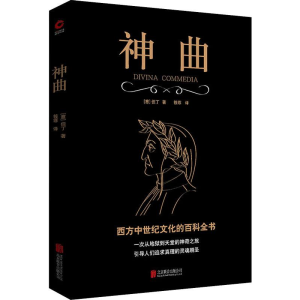[M]神曲-9787550268265