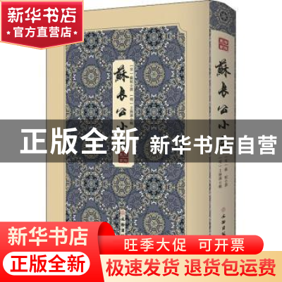 正版 苏长公小品 (宋)苏轼 撰 (明)王纳谏 辑 文物出版社 978