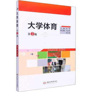 醉染图书大学体育9787565052668