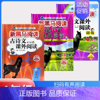 上册》古诗文+现代文+课外阅读训练A版[3本] 小学四年级 [正版]2024新黑马阅读英语四年级 小学英语阅读理解专项训