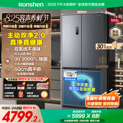 容声方糖505升主动净味双系统十字四开门超薄嵌入式电冰箱制冰一级能效除菌灰色冰箱 BCD-505P60CZMAD
