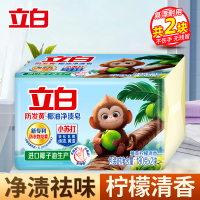 立白防发黄椰油净渍皂180g*2块洗衣皂植萃柠檬清香去渍肥皂祛味温和洁净不伤手