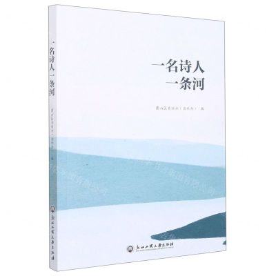 [N]一名诗人一条河-9787517851394