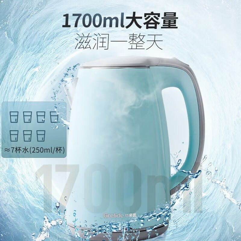 格来德烧水壶电热水壶大容量1.7L家用不锈钢一体无缝内胆双层防烫自动断电防干烧D1017A蓝