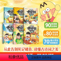 不白吃古诗词漫游记(全6册) [正版]不白吃古诗词漫游记全套6册第一辑第二辑 我是不白吃著 带你穿越回古代 与大诗人做朋