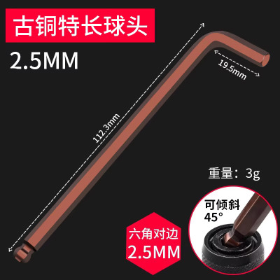 圣德列 内六角扳手螺丝刀内六方形手动工具古铜S2特长球头2.5mm1支