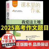 正版我爱这土地 九年级上册下册阅读课外书 初三课本里的作家系列
