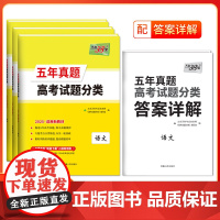 天利38套2025版 高考试题分类五年真题分类 新教材高中5年真题汇编语文数学英语物理化学生物政治历史地理高三总覆习专题