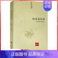 [单册]悟真篇集释 [正版]伍柳仙宗老子道德经讲义乐育堂语录太上感应篇集释庄子副墨悟真篇黄庭经黄帝阴符经云笈七签中国道教