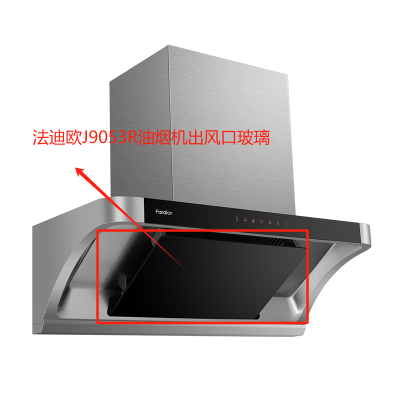 帮客材配 全新原装 法迪欧油烟机CXW-300-J9053R 导烟板玻璃 收前务必验货