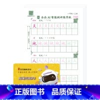 [一年级上册]同步练字本*3本(赠60元AI测评卡) [正版]全品智能写字AI智能测评练字纸小学生一二三四五六年级上下册