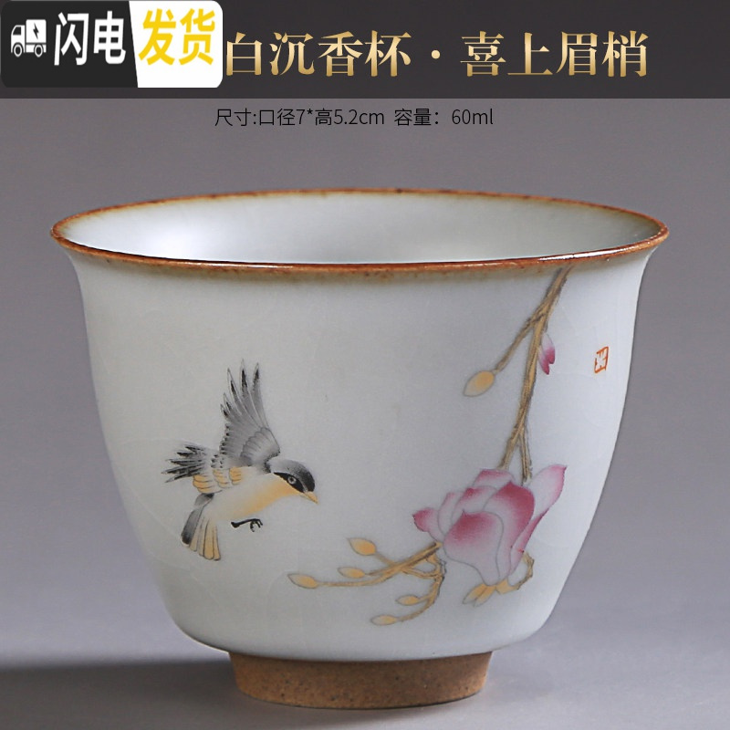 三维工匠汝窑仿古茶杯开片可养陶瓷茶碗主人杯圆形功夫茶具单杯品茗杯 汝窑月白沉香杯-喜上眉梢